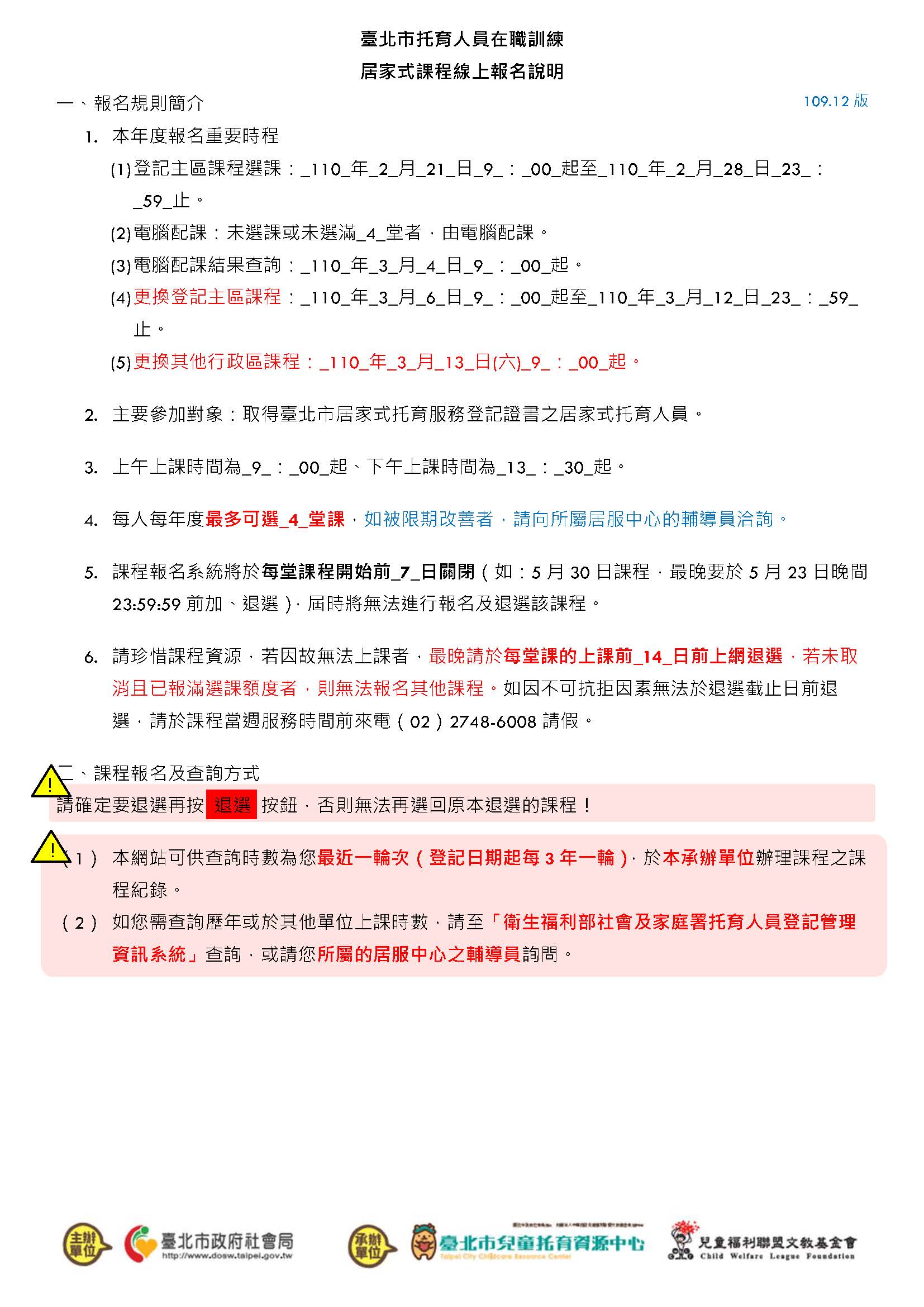 臺北市托育人員在職訓練 居家式兒盟課程線上報名說明 在職訓練課程 熊媽媽嬰幼網